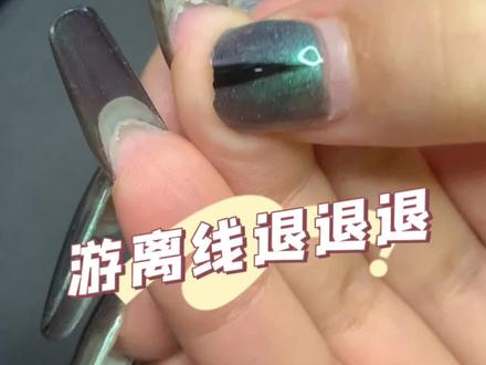 让游离线乖乖听话的小技巧#美甲分享 #美甲 #养甲 #游离线 #养甲床