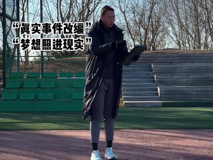 《真实事件》当你“迷茫、困惑、不甘时”不妨看看“他”的故事。@胡万斤 #王仁宇 #田径 #真实事件 #跑步大神支个招#体育生