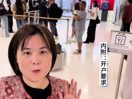 香港中银开户实战,后附最新开户要求。#香港中银开户 #香港中银 #香港银行开户