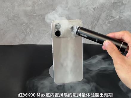 REDMI K90 Max使用体验 内置风扇的体验超出预期#红米k90max #红米k90max性能魔王 #心动主理人计划