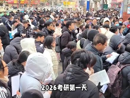 343万人走进考场,2026考研上岸有多难#热门#社会百态#社会热点