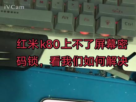 小米手机无法上锁。 聪明的小帅,买了一个二手手机。拿到手的。第1件事绝对是恢复出厂,任何手机呢都得恢复出厂,买二手手机都得恢复出厂,这个是关键,当时确实便宜,呼呼完出厂以后发现一个问题,关机没有任何提示,就直接重启了,没有任何提示,后来慢慢研究发现了是屏幕锁上不了,这就没有隐私了,密码锁上不了,等于是谁都可以看这部手机,这个就太尴尬了,图便宜,便宜了几百块钱,结果呢,上不了同样锁,密码锁,这是什么情况呢?这是原机主有登录谷歌账户,他没有正确的退出谷歌账户,然后呢直接恢复出厂以后,这种情况就会出现。当然了,来到咱们手里了,我们只要用咱们的方案就可以解除掉这个故障,非常简单。咱们现在可以看一下,屏幕密码锁也可以上了,数字密码锁可以上,指纹可以录入,然后呢,图案锁都可以录入。这就是咱们的修机成果。