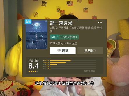 我在恋综c位出道了(不是
《那一束月光》 出发吧!恋爱!#游娱计划 #剧本杀
