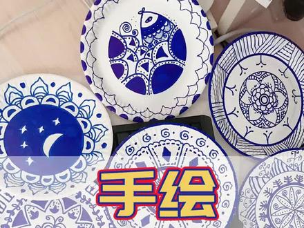 零基础纸盘画绘画教程03-儿童创意美术-青花瓷纹样
#零基础学画画 #纸盘画 #零基础教学 #跟我一起学画画 #画画其实很简单 #一起学画画 #未来的你一定会感谢现在努力的你 #创意美术 #动手能力培养 #装饰画 #纸盘画教程