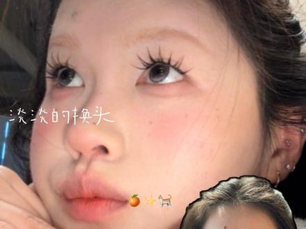 赣南脐橙妆🍊 简单好上手
多汁超幸福
✨
#普通人化妆
#分享妆容
#无美颜无滤镜拍摄
#淡颜系妆容
#单眼皮眼妆