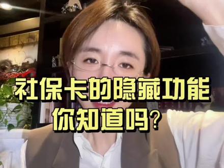 为什么你的补助金明明显示发放了,但就是没到账?社保卡这个隐藏功能你激活了嘛?#长春 #工作 #求职 #招聘 #就业 #找工作 #好工作 #吉林省 #社保