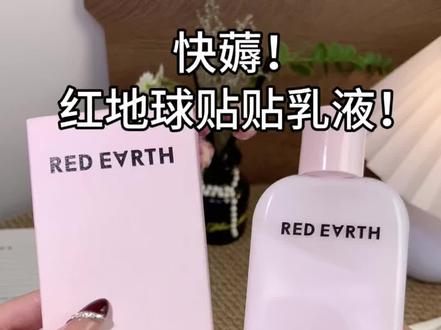 就这个#红地球 贴贴乳液 也太好用了吧!!简直是冬天卡粉脱妆斑驳星人的大救星呀!#贴贴乳液 #底妆 #不卡粉的底妆 #不脱妆的秘密