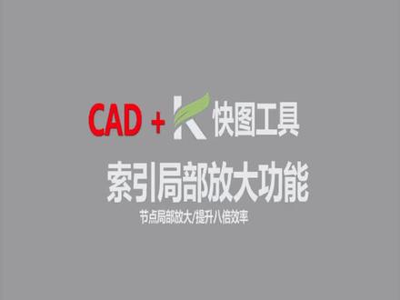 节点大样#室内设计 #装修设计 #cad #cad原创插件