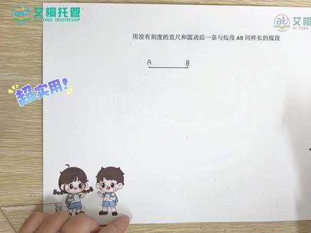 三年级新知识
尺规作图📏
#圆规画图 #三年级新学期
