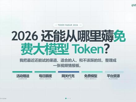 如何获取免费Token #token #词元 #ai #免费token #api