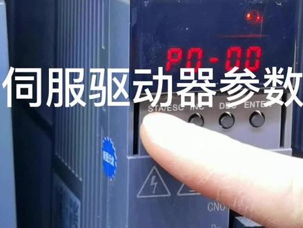信捷伺服驱动器参数配置 @机电汽车学院智能制造协会