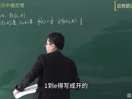 拉格朗日中值定理-例题 #微积分 #宋浩 #专升本 #高数 #大学数学