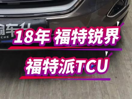 18款福特锐界升级福特派TCU手机远程启动 #福特锐界 老款锐界也可以升级TCU手机互联,福特派TCU手机远程启动。远程开启空调!#福特蒙迪欧
