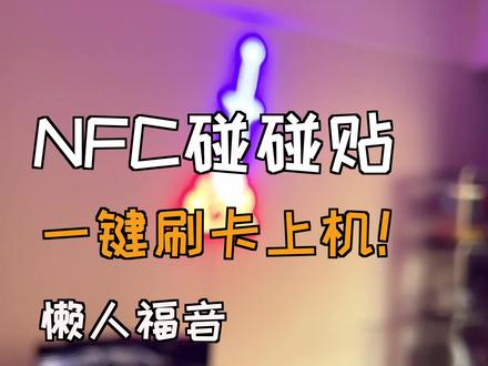 论几毛钱一个的碰碰贴能有多少种玩法?#碰碰贴 #智能家居