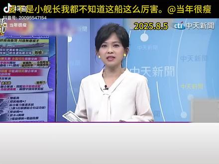 “小靓长”看图说话:076四川舰有多牛逼👍