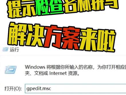 win10 win11 访问共享电脑提示 请检测名称拼写 0x000004005