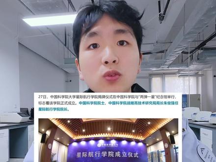 星际航行学院吗?有点意思,这么快就触碰到这个层次了吗? #研究生日常 #星际航行学院 #中国科学院大学 #国科大
