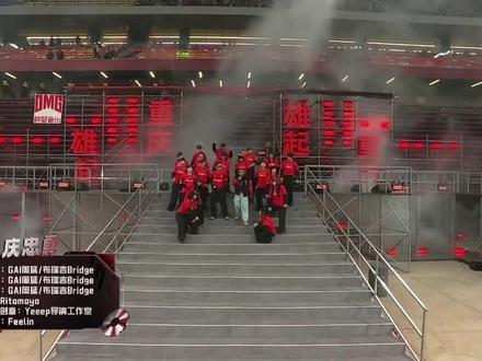 GAI和布瑞吉助力重庆铜梁龙主场比赛!现场献唱《重庆忠勇》#GAI #布瑞吉 #中文说唱 #说唱按钮