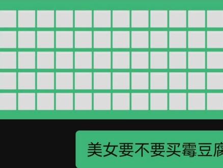 霉豆腐的花语是:不买别摸#我的毛豆腐很曼妙 #霉豆腐 #游戏 @4ever_🐰