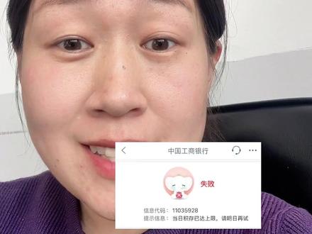 工行如意积存金限额管理,所以我没买上,有买到的吗? #工行如意金 #限额 #工行 #黄金 #创作者扶持计划