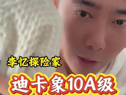 李忆遗憾宣布,含泪向大家说抱歉#李忆探险家 #探险 #纪录片 #男士内裤