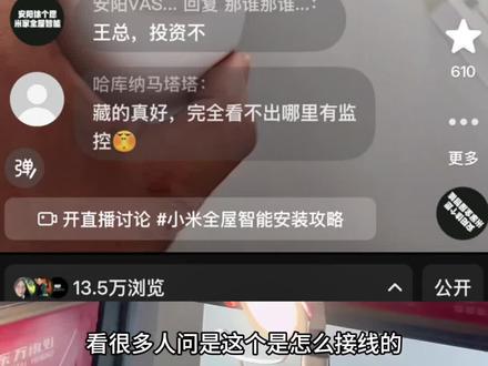 小米摄像头嵌入式底座安装 我看很多人问这个小米摄像头嵌入式底座怎么安装,再给大家出一期视频 材料:快接头一个,带线的两孔母插头,绝缘胶带。我这个开孔是90的。#小米摄像头 #小米摄像头安装#真实生活分享计划