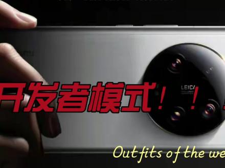 开发者模式啥意思!如何打开/关闭?