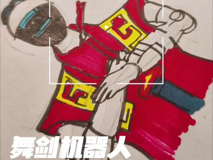 简笔画春晚舞剑机器人#简笔画 #画春晚机器人 #宇树科技 #春晚机器人