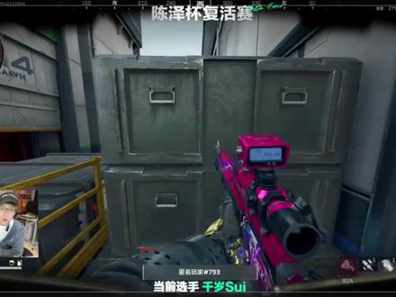 #陈泽杯复活赛#千岁 最不吃止痛药之人