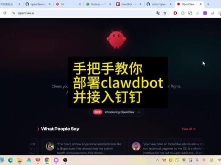 手把手教你部署clawdbot,并接入钉钉 #clawdbot #openclaw #AI #钉钉机器人