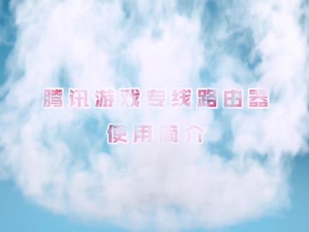 欧本#宽带 路由器#科技改变生活 加速器使用说明#实用好物