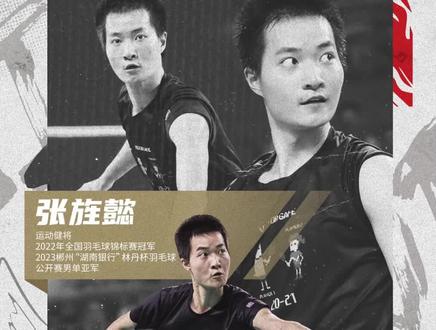 上届林丹杯男子单打亚军张旌懿再度出战!这次新昌林丹杯成否改变奖牌颜色?#林丹杯羽毛球公开赛 #新昌林丹杯 #羽毛球