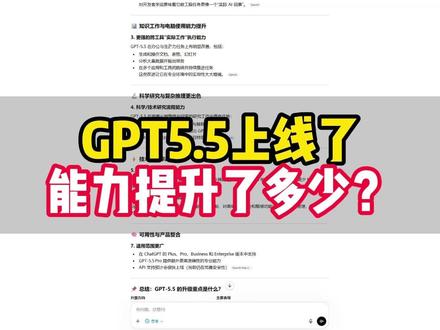 GPT5.5上线了,能力提升了多少?#人工智能 #科研 #写作 #GPT5 #写论文