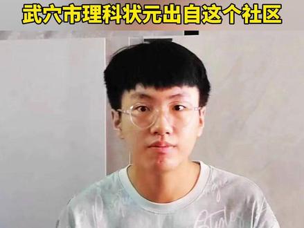 点赞!武穴2024年高考理科状元出自这个社区