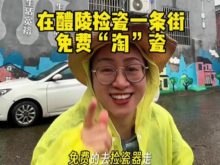 听我一句!来醴陵捡瓷就这么干!#醴陵捡瓷 #湖南旅游 #捡瓷快乐
