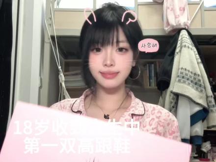 十八岁的少女心事是拥有一双漂亮的高跟鞋#玫瑰米兰达#成人礼#开箱#人生第一双高跟鞋