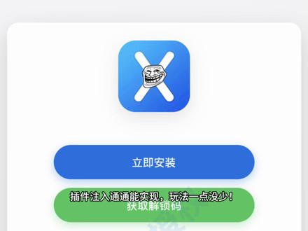 iOS26降级必看!iPad8专属通道开了,第三方软件照样装
升级iOS26想降回iOS18的宝子看过来!
iPhone想降iOS18?目前唯一办法只有入台原生iOS18机型,
但重磅好消息!iPad8专属降级通道已开,升了iPadOS26的直接降回18.7.4,终于能松口气~
其他设备也别慌,不同型号可通过Beta版等方法降级iOS18,就是操作步骤各有不同,按需来就好!
最关键的是!升了高系统不用愁巨魔商店用不了~
苹果签直接拿捏iOS17到26.3全版本,第三方软件安装、插件注入通通能实现,玩法一点没少!
高系统也能解锁花式操作,这波真的不亏✨
#iOS降级 #苹果系统 #iPad8 #巨魔商店平替 #苹果玩机技巧