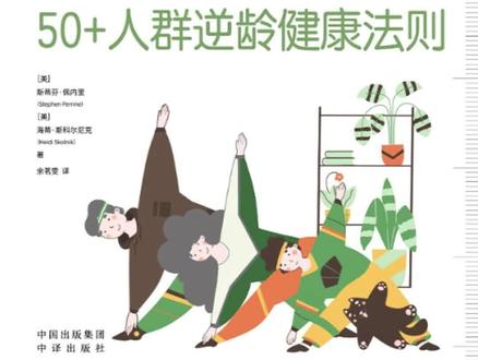 人从30岁起,肌肉就在悄悄流失。50岁后,流失速度更会飙升到每年2%。但从今天起我们知道了如何把它找回来。#百岁秘笈 #健康 #读书 #好书分享