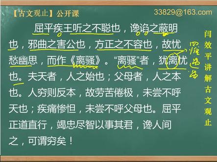 闫效平讲解古文观止第82集:屈原列传
