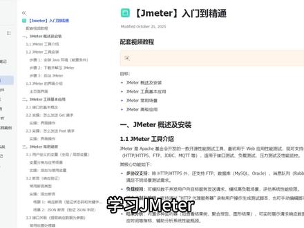 JMeter性能测试,一条视频带你从入门到精通。#软件测试#jmeter#程序员#找工作#性能测试