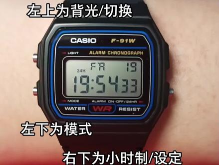 卡西欧f-91w手表调校#卡西欧#手表#小蓝圈#f91w
