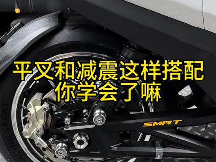 不同的需求 搭配不同的孔距
适合自己的才是最好的
你学会了吗~
#撸车日常 #电动车 #每天一个用车知识 #玩车日常 #极核电动