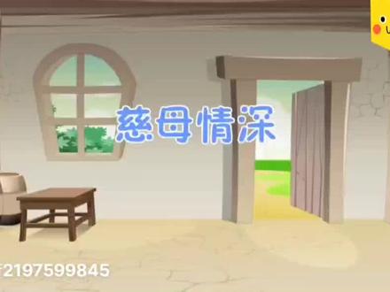 五年级上册语文·看动画学课文18.慈母情深@DOU+小助手#小学语文五年级上册#小学五年级语文 #看动画学语文