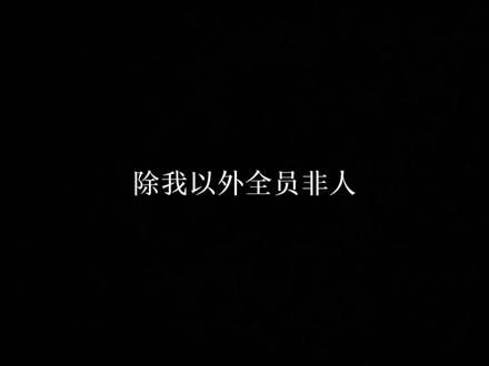 子不语怪力乱神,后来小金乌真的献祭了自己最宝贵的羲和之瞳,在愧疚与悔恨中等了小九凤七年。 #除我以外全员非人 #cv锦鲤 #袁铭喆