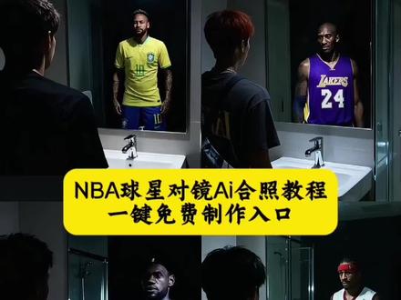 球星ai特效镜子,保罗乔治回应学生给班主任
送球衣 保罗乔治 ai球星合照 #即梦ai #保罗乔治镜子合照#nba球星镜子ai合照 #NBA球星同款镜子 #对镜ai合照 保罗乔治镜子合影aic罗帅照乔丹照片 保罗乔治镜子合影ai教程 ai制作教程 nba球星镜子制作教程 库里镜子ai合照制作教程 欧文镜子ai合照制作教程保罗乔治回应学生给班主任送球衣 nba球星镜子合影ai制作教程 保罗乔治镜子nba球星同款镜子 杜兰特镜子ai合照制作教程 nba球星ai镜子合照制作教程 莫兰特镜子ai合照制作教程教程 nba球星镜子合影ai制作教程nba球星同款镜子合照制作教程 詹姆斯镜子ai合照制作教程 保罗乔治回应学生给班主任送球衣 保罗乔治镜子ai制作教程 nba球星镜子制作
教程 库里镜子ai合照制作教程 欧文镜子ai合照制作教程 nba球星同款镜子
nba球星同款镜子合照制作教程 詹姆斯镜子ai合照制作教程 保罗乔治回应学生给班主任送球衣 杜兰特镜子ai合照制作教程 nba球星ai镜子合照制作教程莫兰特镜子ai合照制作教程