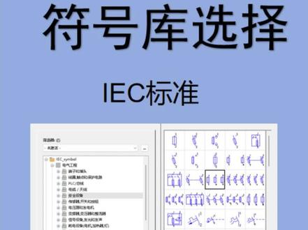 EPLAN画图第一步:符号库这样选才对 插入符号及添加符号库#eplan教学 #PLC #电工知识