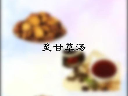 你知道炙甘草汤为什么要加阿胶吗#福牌阿胶