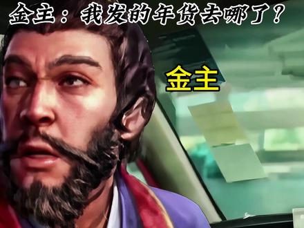 金主给同盟发的年货,去哪了?#AI创作浪潮计划 #年货 #三国志战略版 #三战创作者计划 #三战AI创作大赛