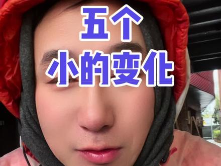 京东秒送更新后的几个小的变化(12.21.0版本)。
#京东秒送 #京东外卖骑手 #京东外卖配送员 #京东秒送骑手