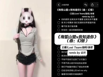 我年少你飘渺#幻昼翻唱 #海誓山盟#少女音 #我年少你飘渺#dj